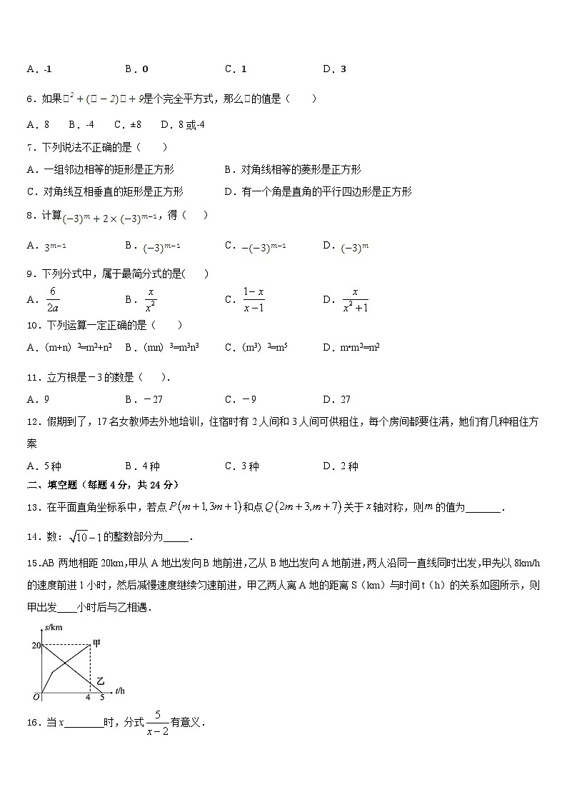 2023-2024学年江苏省姜堰实验八年级数学第一学期期末学业水平测试模拟试题含答案第2页