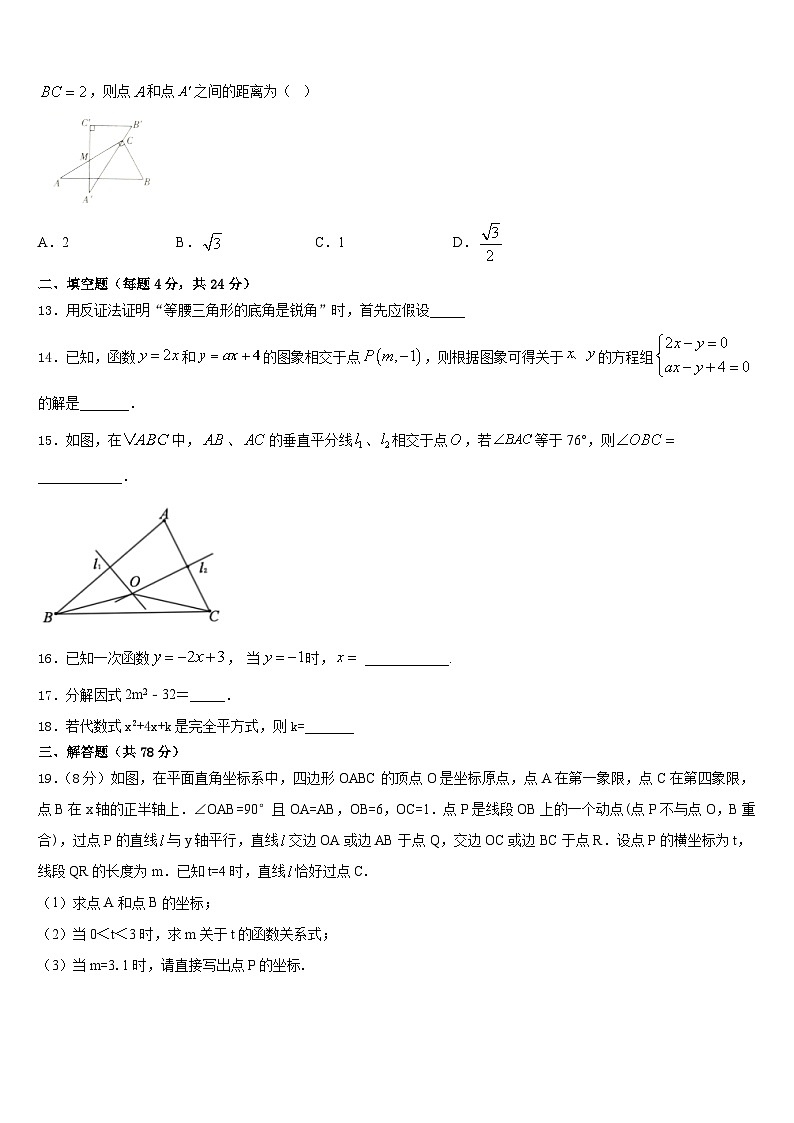 2023-2024学年江苏省无锡市东绛实验学校数学八年级第一学期期末学业水平测试模拟试题含答案03