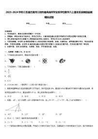 2023-2024学年江苏省无锡市江阴市南菁高中学实验学校数学八上期末质量跟踪监视模拟试题含答案