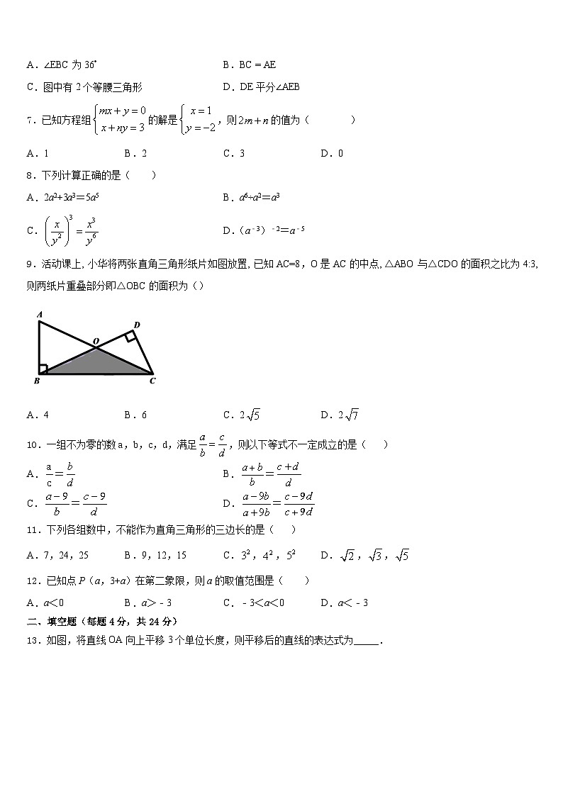 2023-2024学年江苏省宜兴市陶都中学八年级数学第一学期期末学业水平测试模拟试题含答案第2页
