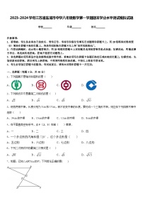 2023-2024学年江苏省盐城市中学八年级数学第一学期期末学业水平测试模拟试题含答案