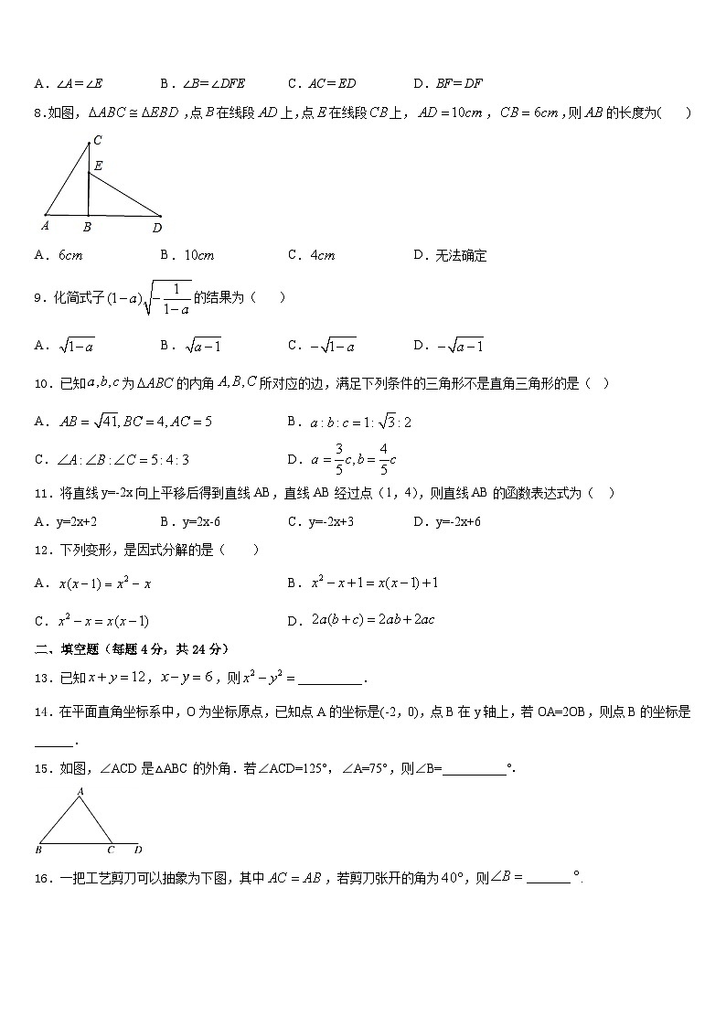 2023-2024学年江苏省盐城市中学八年级数学第一学期期末学业水平测试模拟试题含答案02
