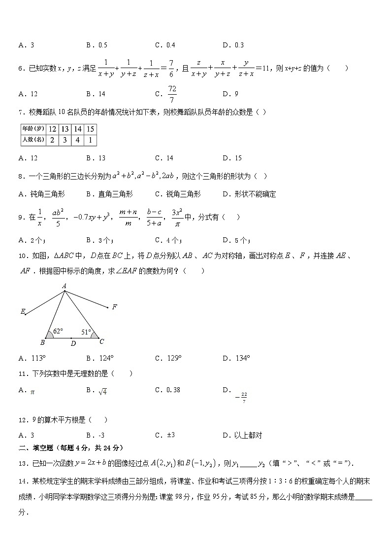 2023-2024学年江苏省无锡市藕塘中学数学八年级第一学期期末学业水平测试试题含答案第2页