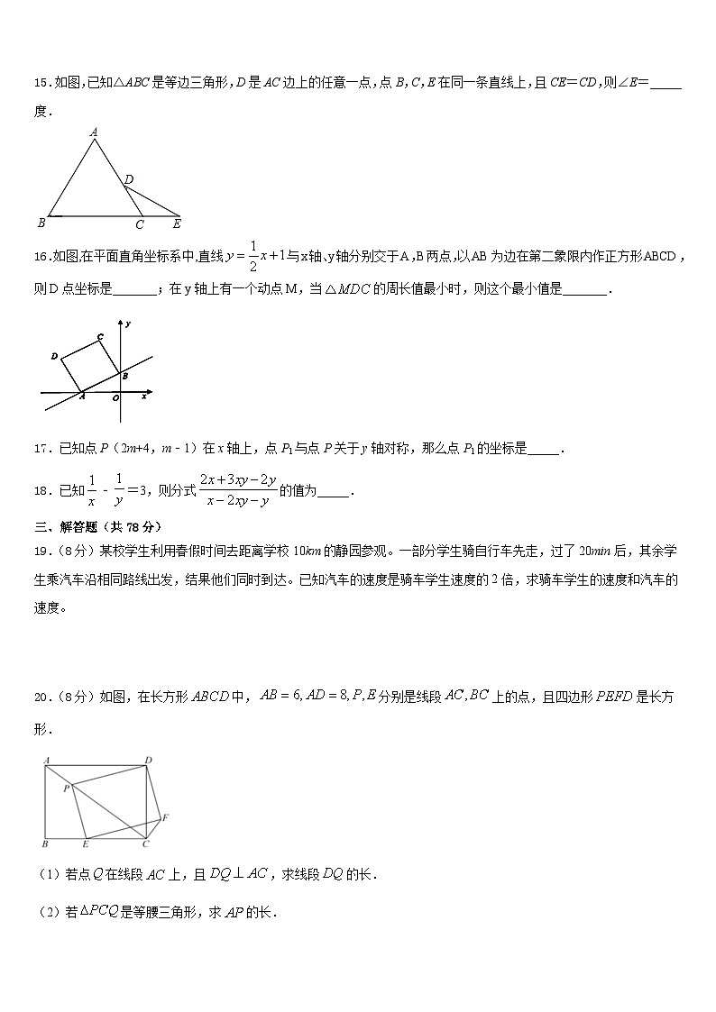 2023-2024学年江苏省无锡市藕塘中学数学八年级第一学期期末学业水平测试试题含答案第3页