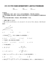 2023-2024学年江苏省连云港外国语学校数学八上期末学业水平测试模拟试题含答案