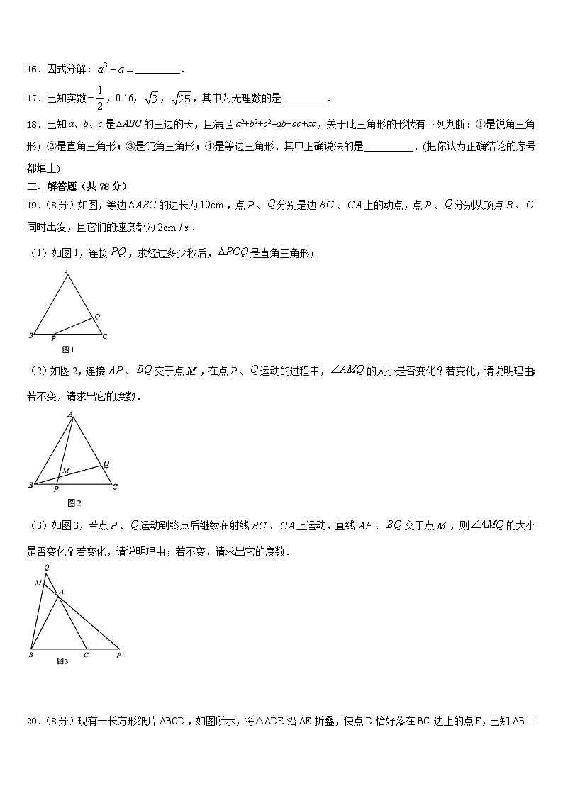 2023-2024学年江苏省苏州市高新区数学八年级第一学期期末学业水平测试模拟试题含答案03