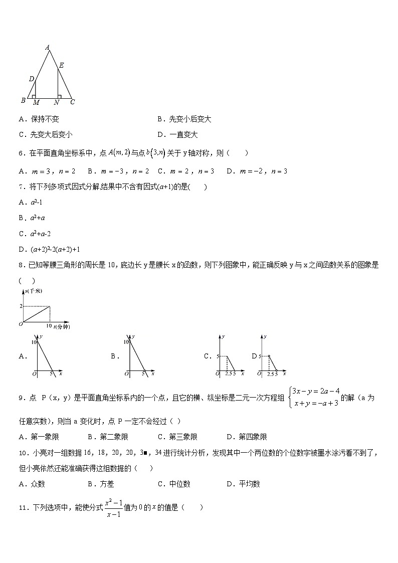 2023-2024学年江苏省镇江市丹徒区宜城中学八年级数学第一学期期末学业水平测试模拟试题含答案第2页