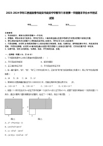 2023-2024学年江西省宜春市高安市高安中学数学八年级第一学期期末学业水平测试试题含答案