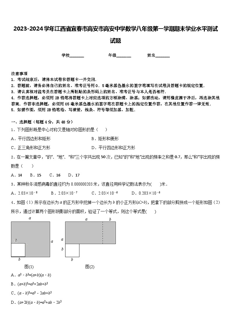 2023-2024学年江西省宜春市高安市高安中学数学八年级第一学期期末学业水平测试试题含答案第1页
