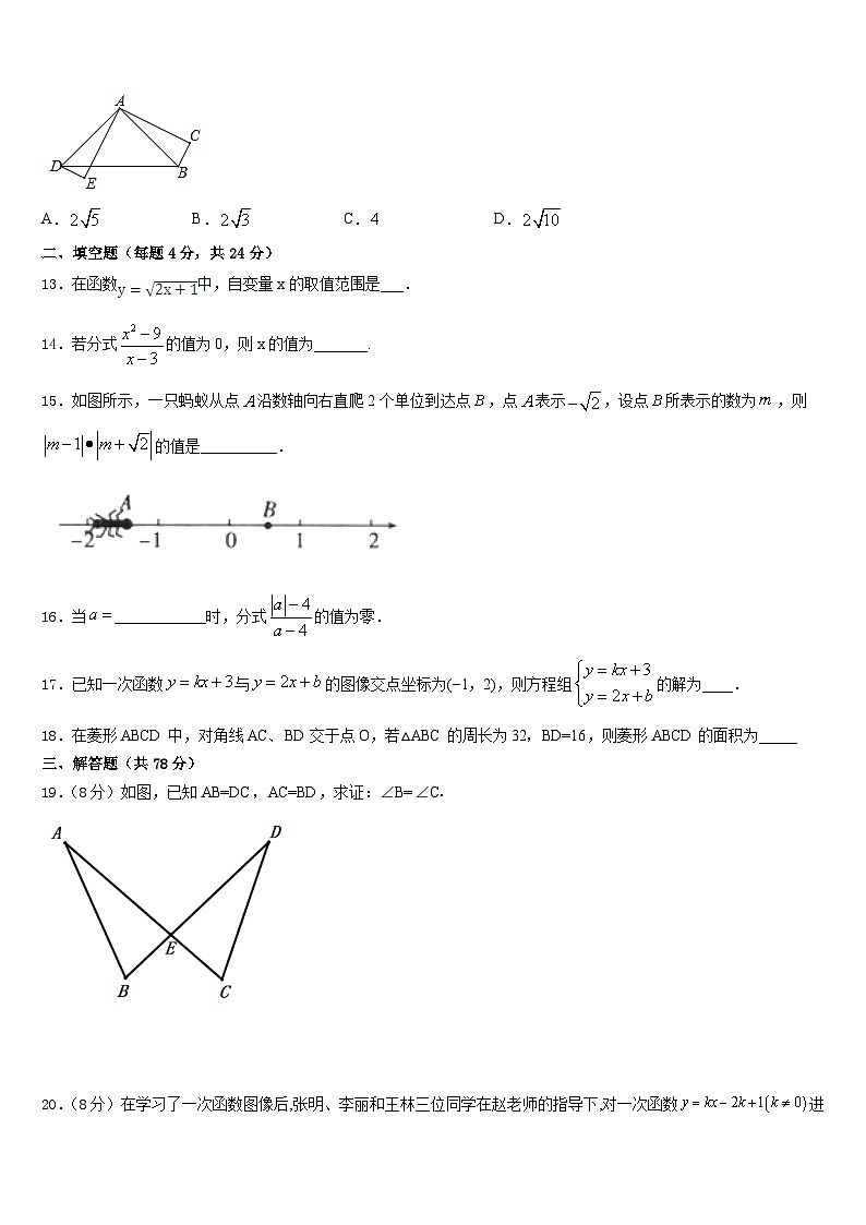2023-2024学年江西省宜春市高安市高安中学数学八年级第一学期期末学业水平测试试题含答案第3页