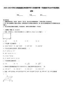 2023-2024学年江西省南昌石埠初级中学八年级数学第一学期期末学业水平测试模拟试题含答案