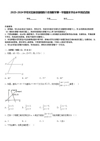 2023-2024学年河北保定曲阳县八年级数学第一学期期末学业水平测试试题含答案