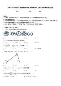 2023-2024学年江西省赣州市蓉江新区数学八上期末学业水平测试试题含答案