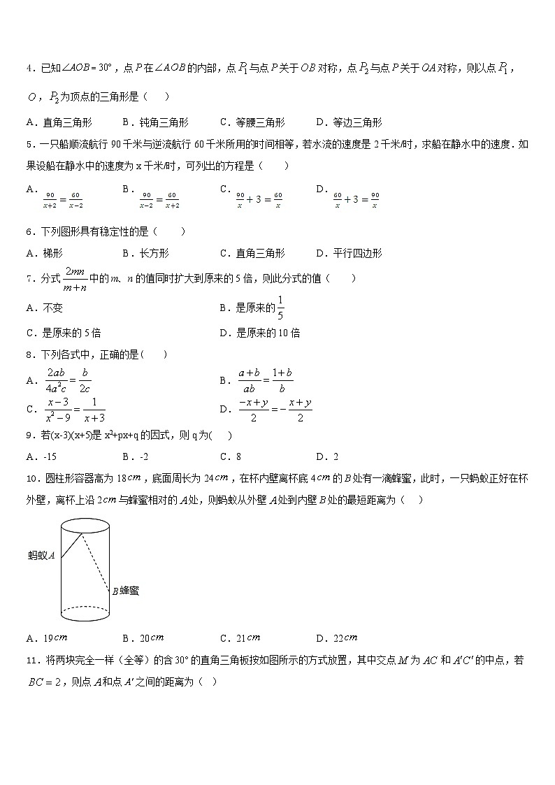 2023-2024学年河北省高阳县数学八年级第一学期期末学业水平测试试题含答案02