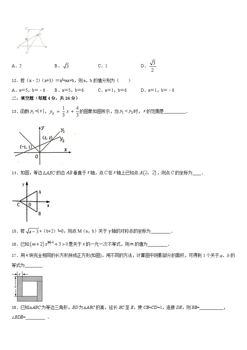 2023-2024学年河北省高阳县数学八年级第一学期期末学业水平测试试题含答案03