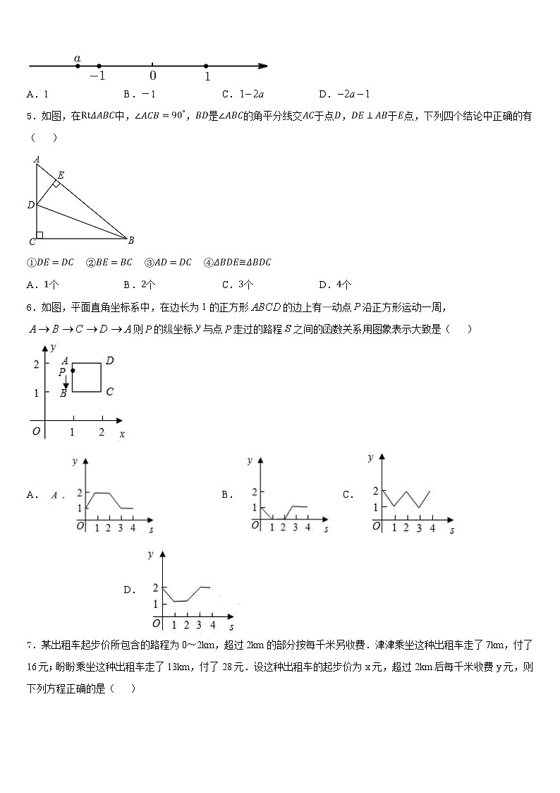 2023-2024学年河北省邢台市第五中学八年级数学第一学期期末学业水平测试模拟试题含答案02