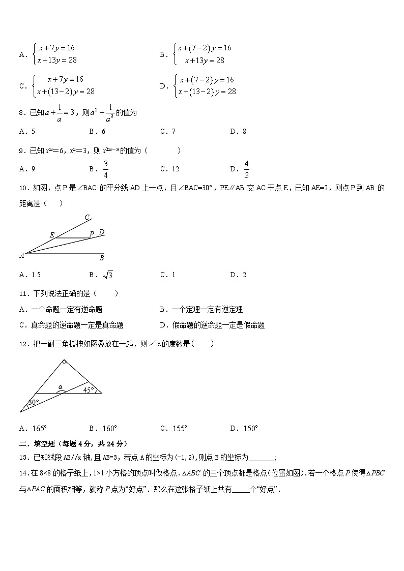 2023-2024学年河北省邢台市第五中学八年级数学第一学期期末学业水平测试模拟试题含答案03