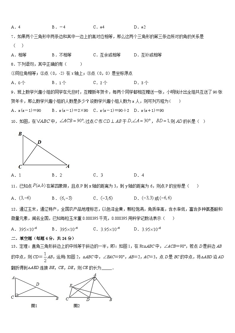 2023-2024学年河南省南和县数学八年级第一学期期末学业水平测试模拟试题含答案02