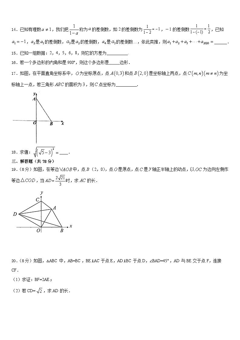2023-2024学年河南省南和县数学八年级第一学期期末学业水平测试模拟试题含答案03