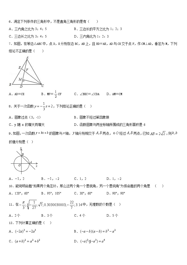 2023-2024学年河南省濮阳市八上数学期末学业水平测试试题含答案第2页