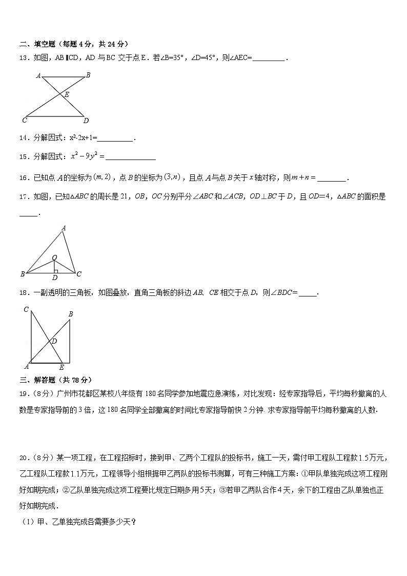 2023-2024学年河南省濮阳市八上数学期末学业水平测试试题含答案第3页