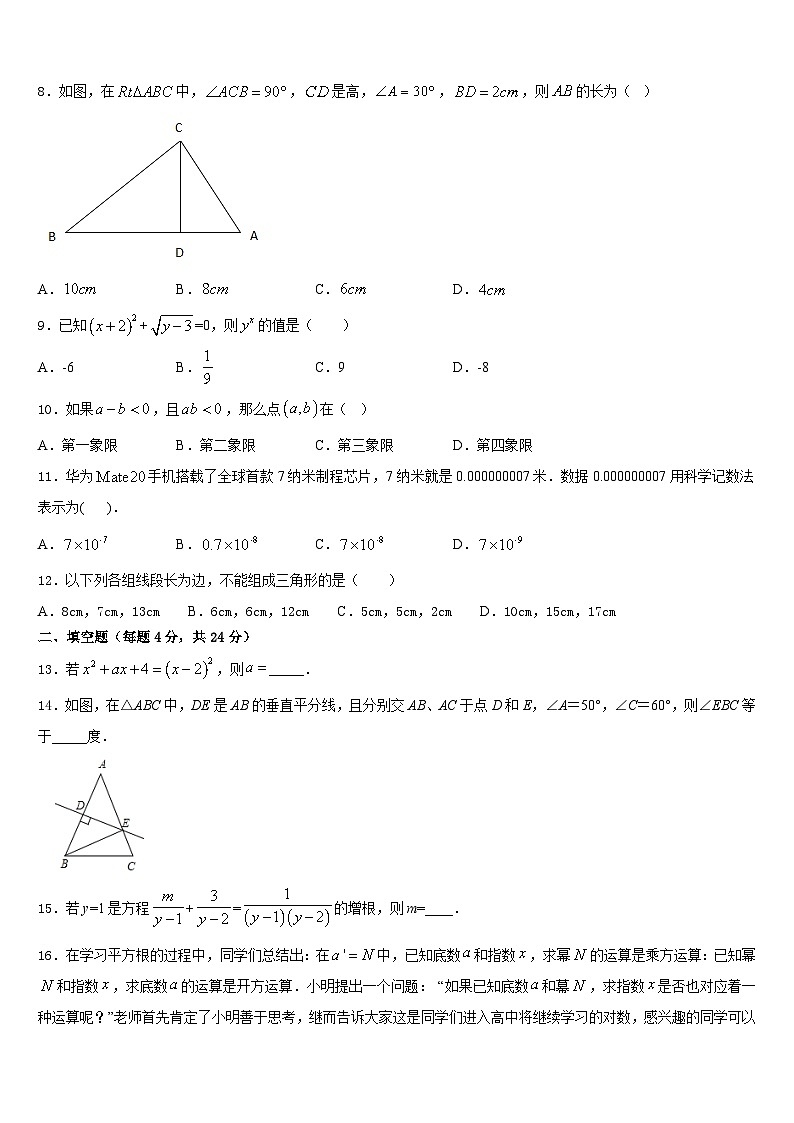 2023-2024学年河南省郑州市金水区金水区为民中学八年级数学第一学期期末学业水平测试试题含答案02