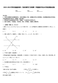 2023-2024学年河南省郑州一八联合数学八年级第一学期期末学业水平测试模拟试题含答案