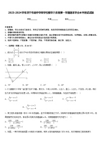 2023-2024学年济宁市高中学段学校数学八年级第一学期期末学业水平测试试题含答案