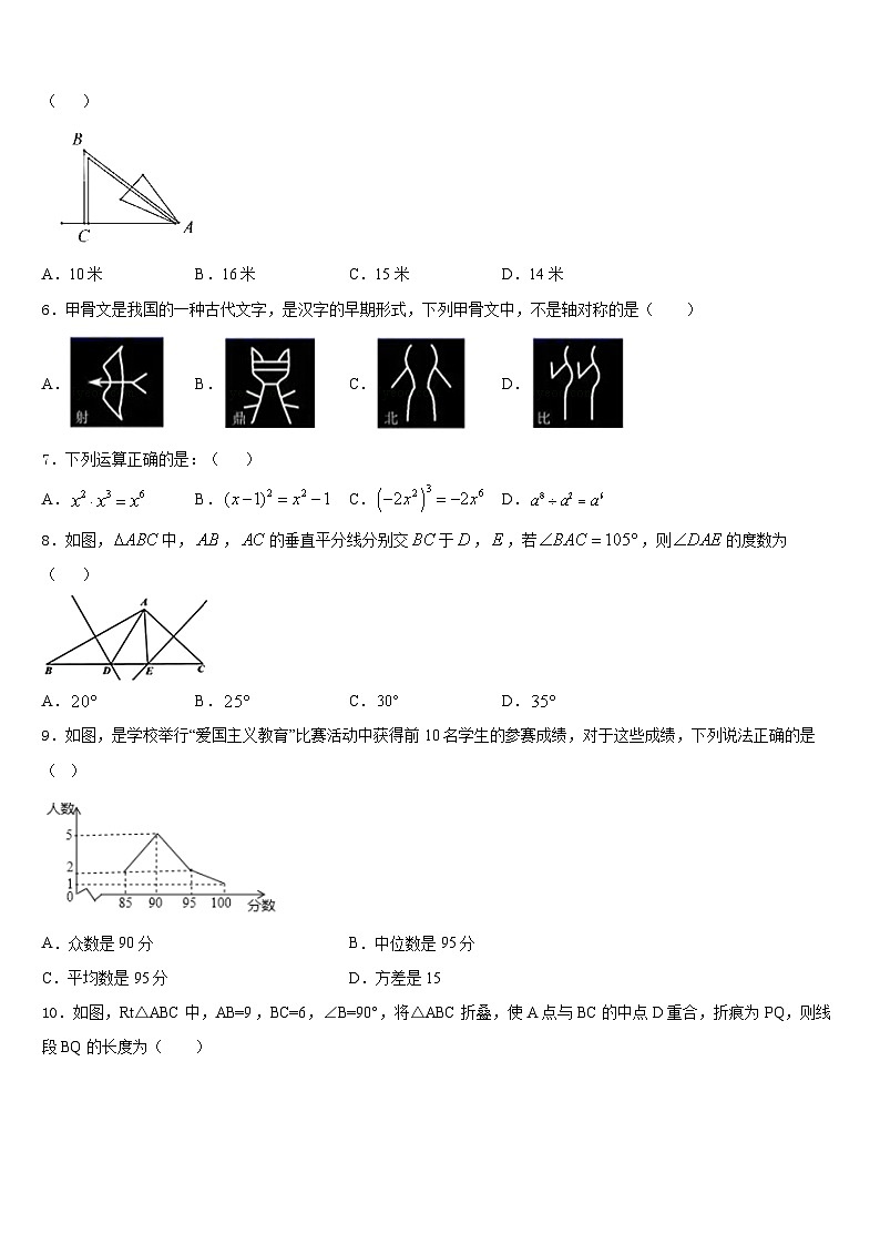 2023-2024学年济宁市高中学段学校数学八年级第一学期期末学业水平测试试题含答案02