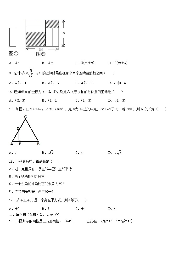 2023-2024学年浙江省Q21联盟数学八年级第一学期期末学业水平测试模拟试题含答案第2页