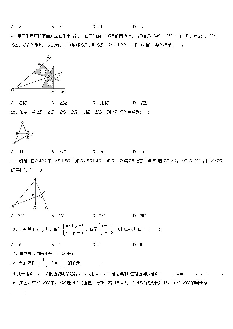 2023-2024学年浙江省杭州市景成实验学校数学八上期末学业水平测试试题含答案第2页