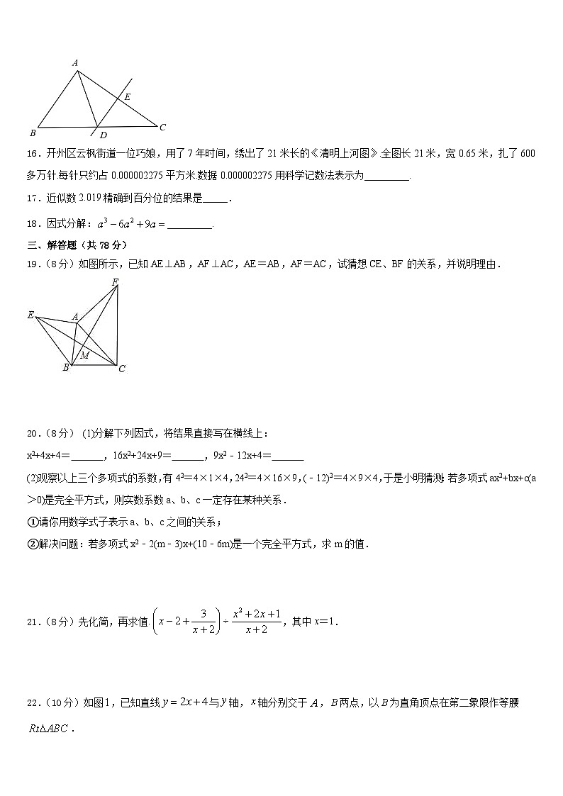 2023-2024学年浙江省杭州市景成实验学校数学八上期末学业水平测试试题含答案第3页