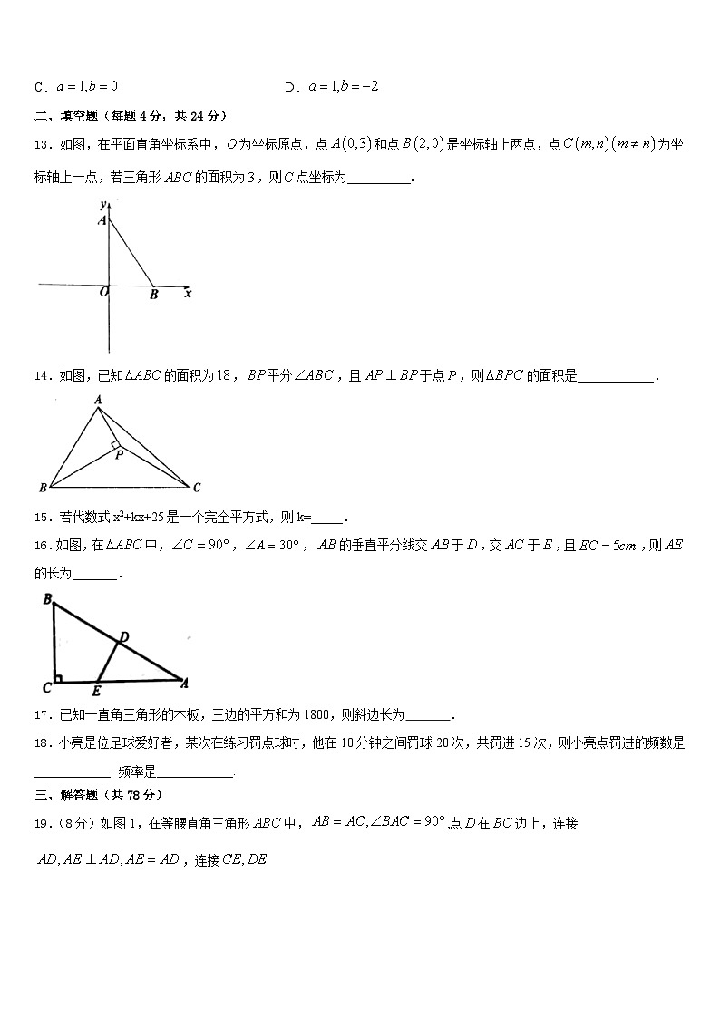 2023-2024学年浙江省台州市温岭市五校联考数学八年级第一学期期末学业水平测试模拟试题含答案03