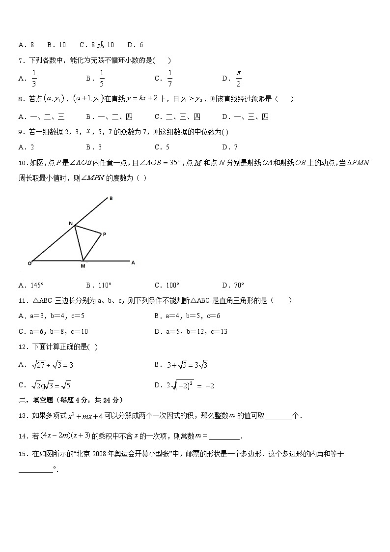 2023-2024学年浙江省宁波市鄞州区实验中学八年级数学第一学期期末学业水平测试模拟试题含答案第2页