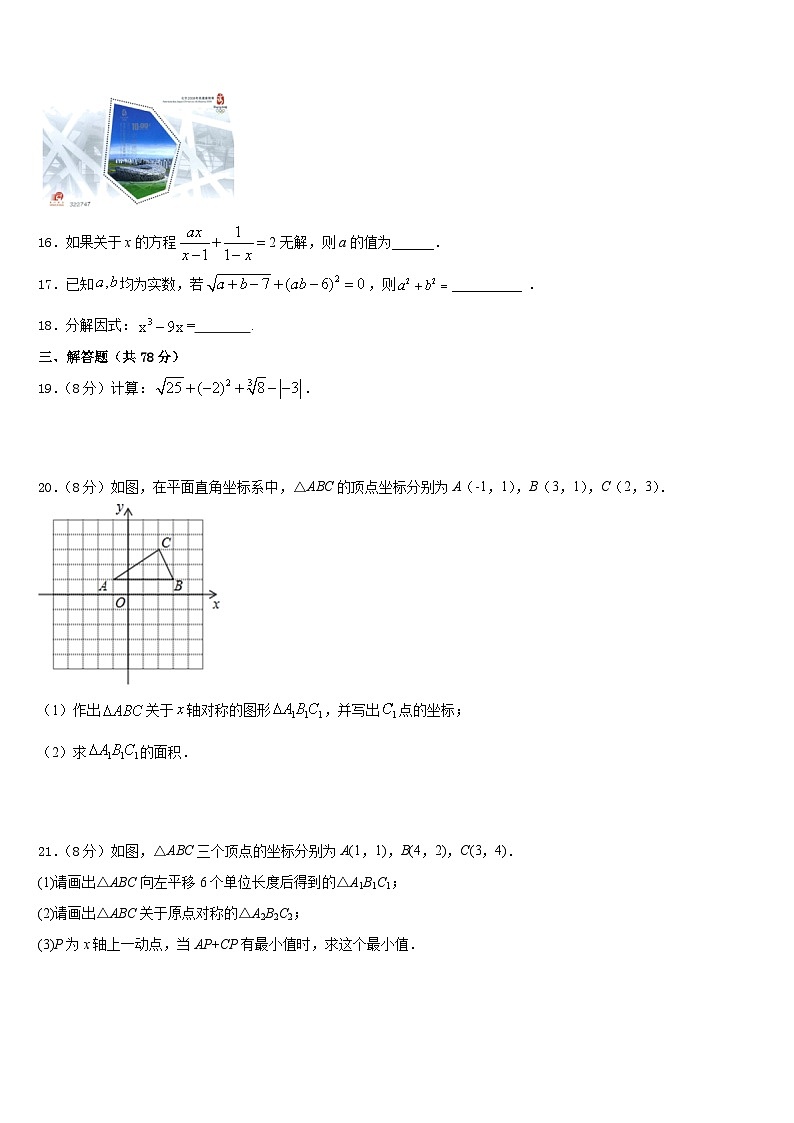 2023-2024学年浙江省宁波市鄞州区实验中学八年级数学第一学期期末学业水平测试模拟试题含答案第3页