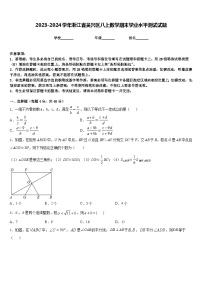 2023-2024学年浙江省吴兴区八上数学期末学业水平测试试题含答案