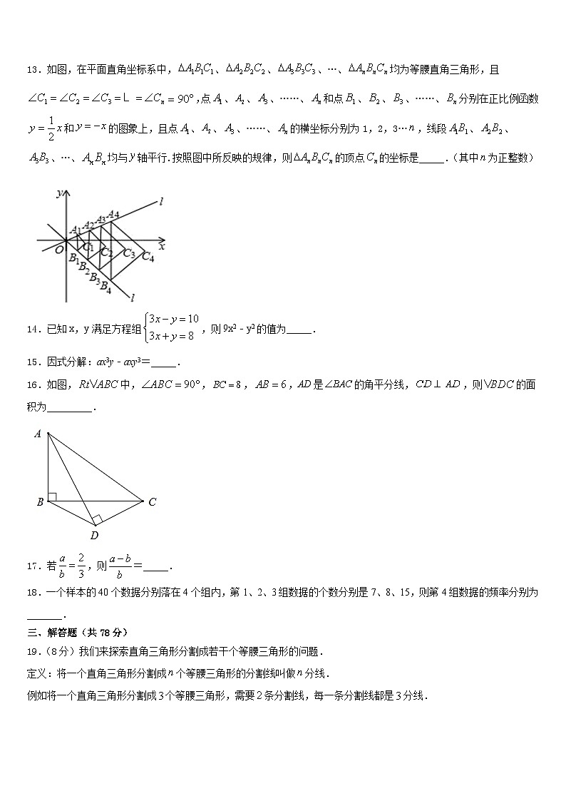 2023-2024学年海南省临高县临高中学八年级数学第一学期期末综合测试试题含答案第3页