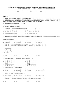 2023-2024学年海南省临高县临高中学数学八上期末教学质量检测试题含答案