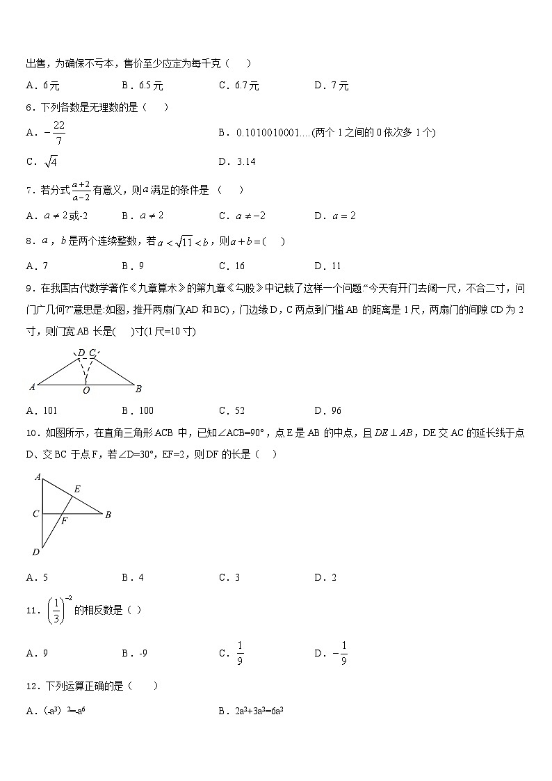 2023-2024学年海南省邵逸夫中学数学八年级第一学期期末学业水平测试模拟试题含答案第2页