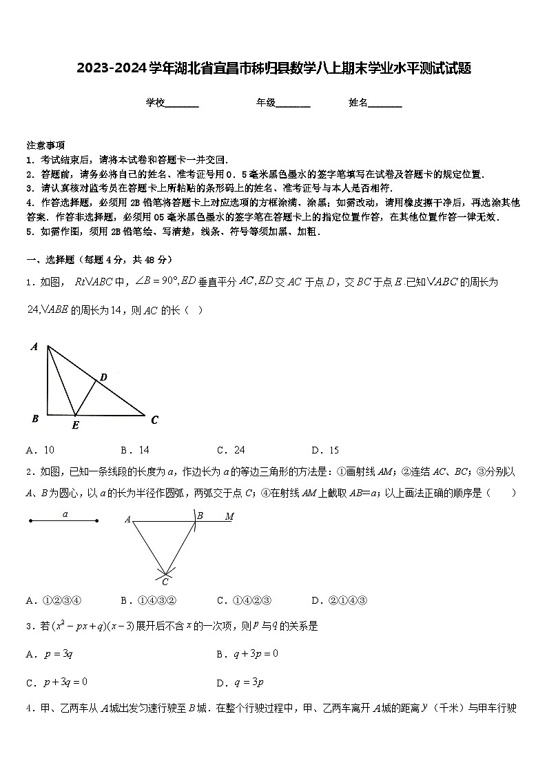2023-2024学年湖北省宜昌市秭归县数学八上期末学业水平测试试题含答案01