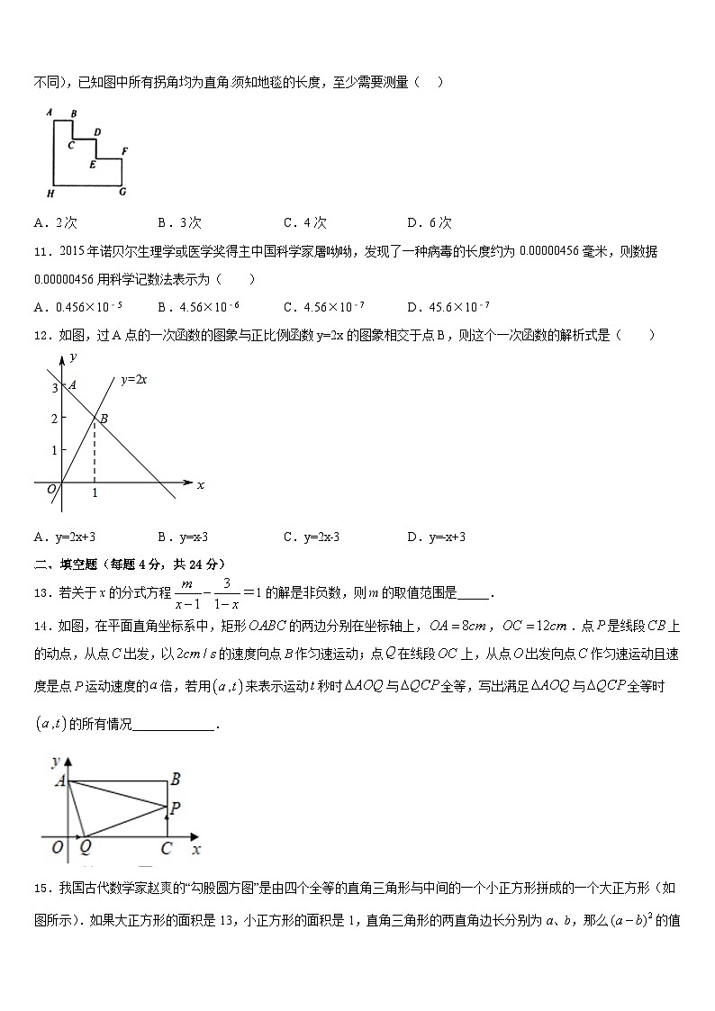 2023-2024学年湖北省宜昌市秭归县数学八上期末学业水平测试试题含答案03
