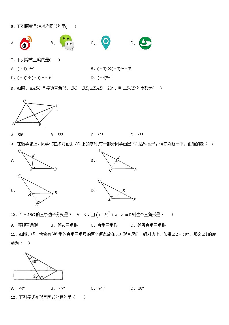 2023-2024学年浙江省湖州市菱湖镇第一中学数学八年级第一学期期末学业水平测试试题含答案第2页