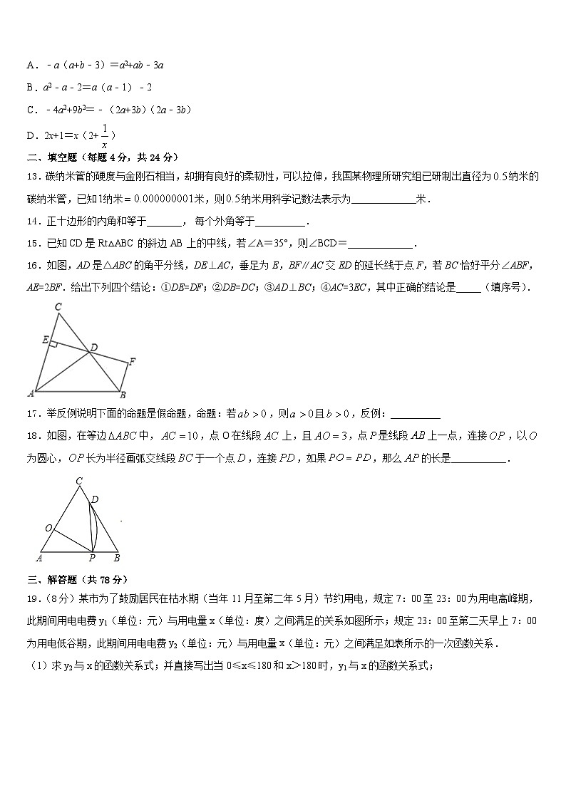 2023-2024学年浙江省湖州市菱湖镇第一中学数学八年级第一学期期末学业水平测试试题含答案第3页