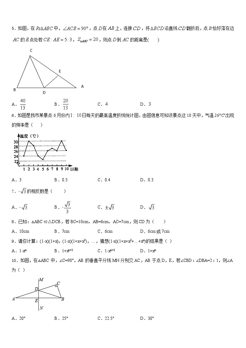 2023-2024学年浙江省湖州长兴县联考数学八上期末学业水平测试试题含答案02