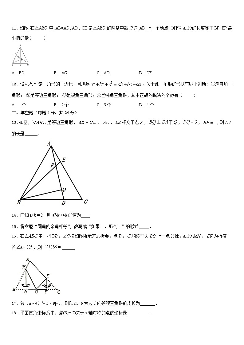 2023-2024学年浙江省湖州长兴县联考数学八上期末学业水平测试试题含答案03