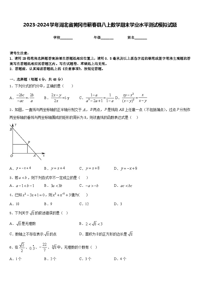 2023-2024学年湖北省黄冈市蕲春县八上数学期末学业水平测试模拟试题含答案01