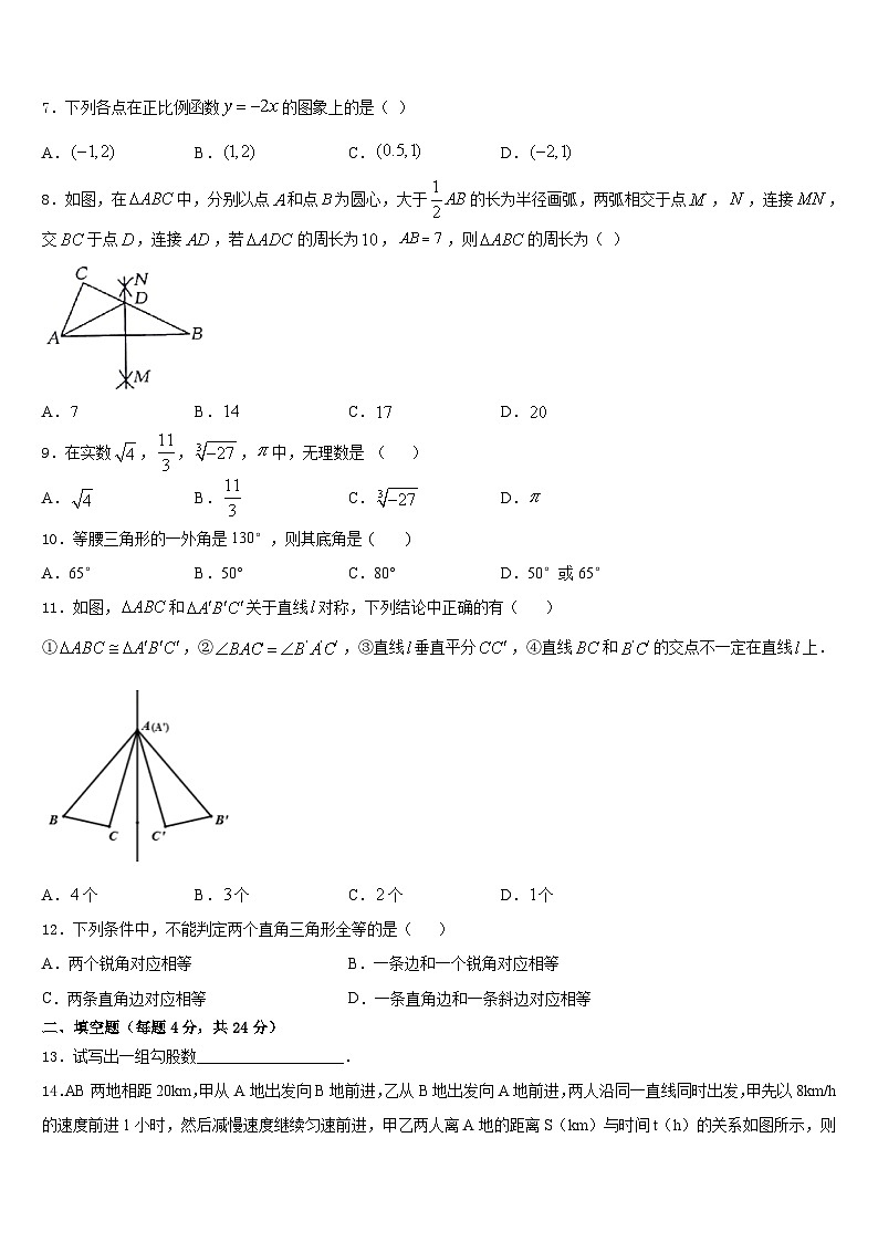 2023-2024学年湖北省黄冈市蕲春县八上数学期末学业水平测试模拟试题含答案02