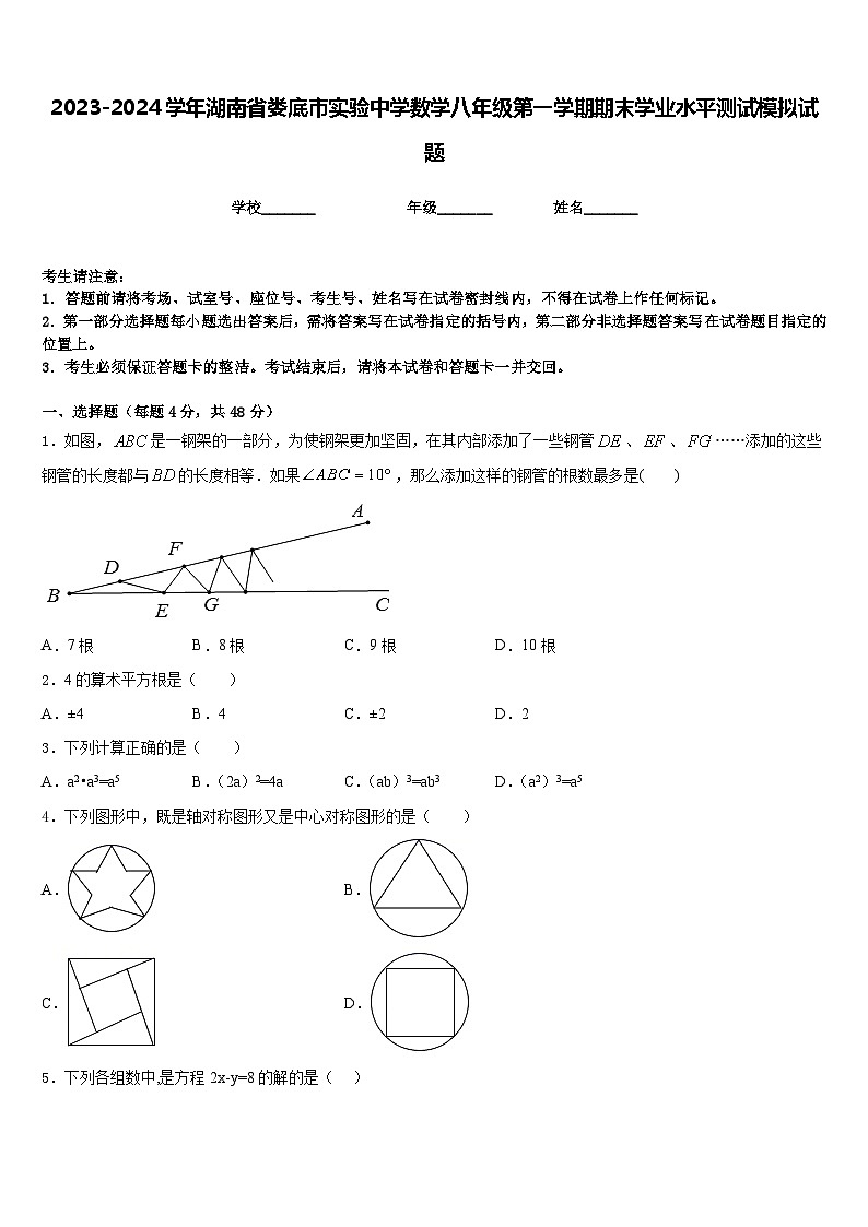 2023-2024学年湖南省娄底市实验中学数学八年级第一学期期末学业水平测试模拟试题含答案第1页