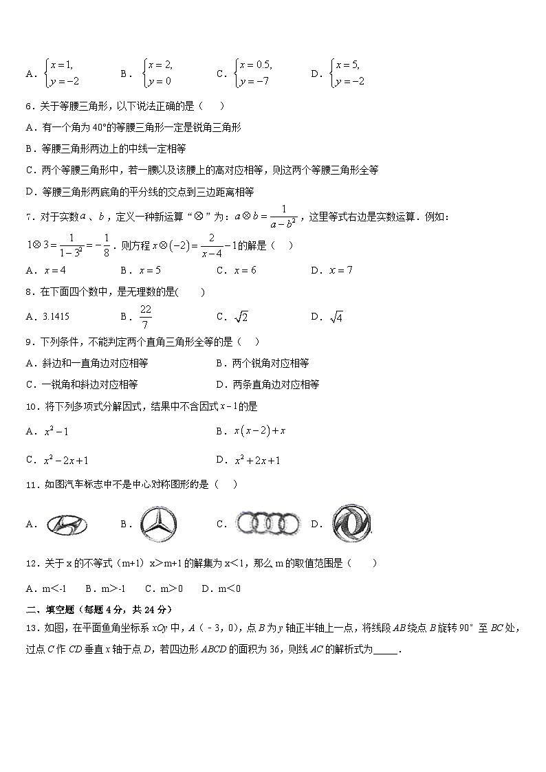 2023-2024学年湖南省娄底市实验中学数学八年级第一学期期末学业水平测试模拟试题含答案第2页