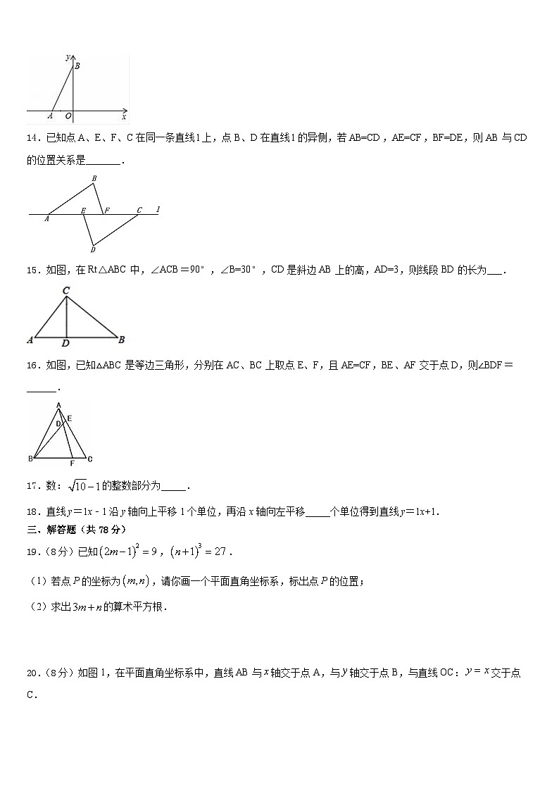 2023-2024学年湖南省娄底市实验中学数学八年级第一学期期末学业水平测试模拟试题含答案第3页